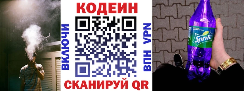 Кодеиновый сироп Lean Purple Drank  Зея 